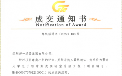 喜讯!暨南大学光子芯片实验室项目。。