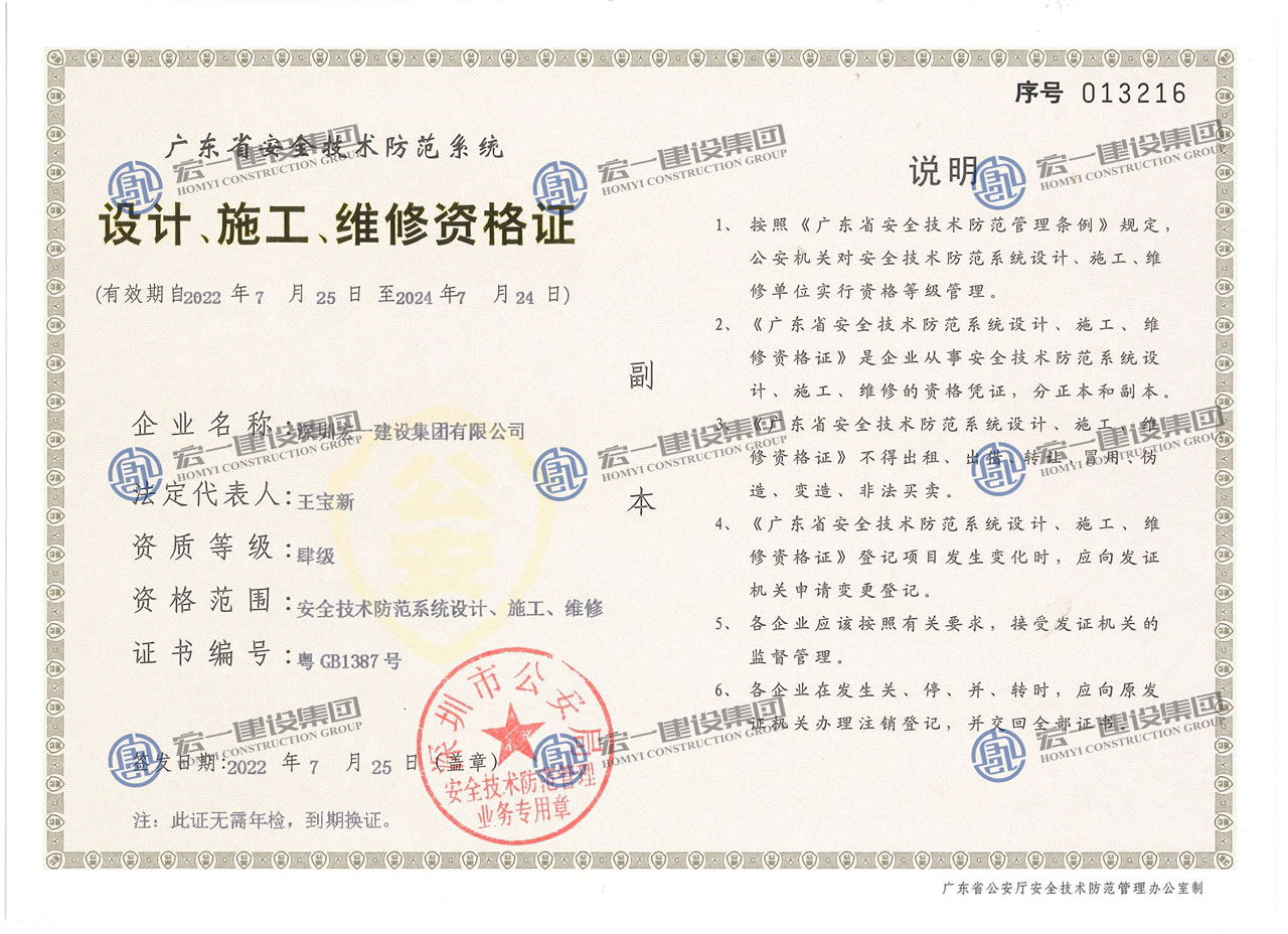 设计、施工、维修资格证