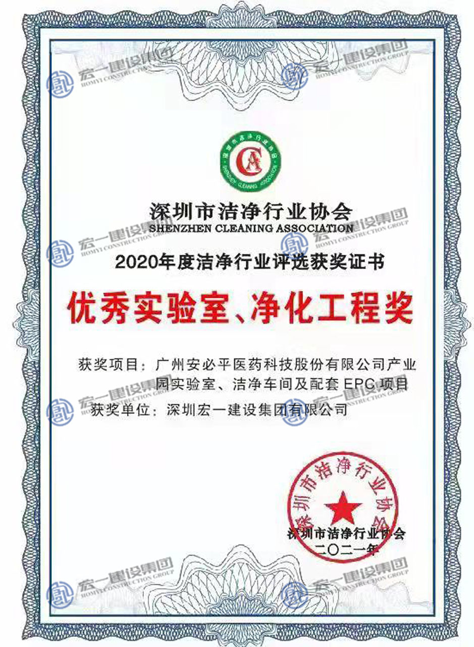 优秀实验室、净化工程奖