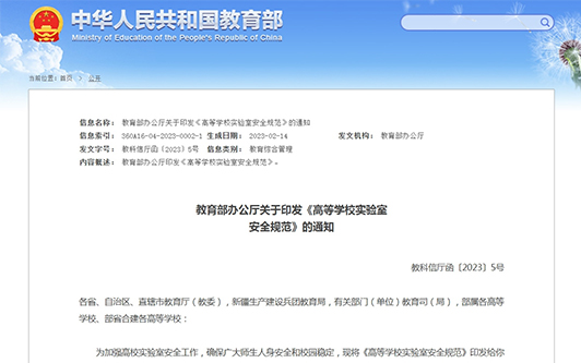 6686体育智慧实验室管理系统，助力高校实验室科研安全规范升级！